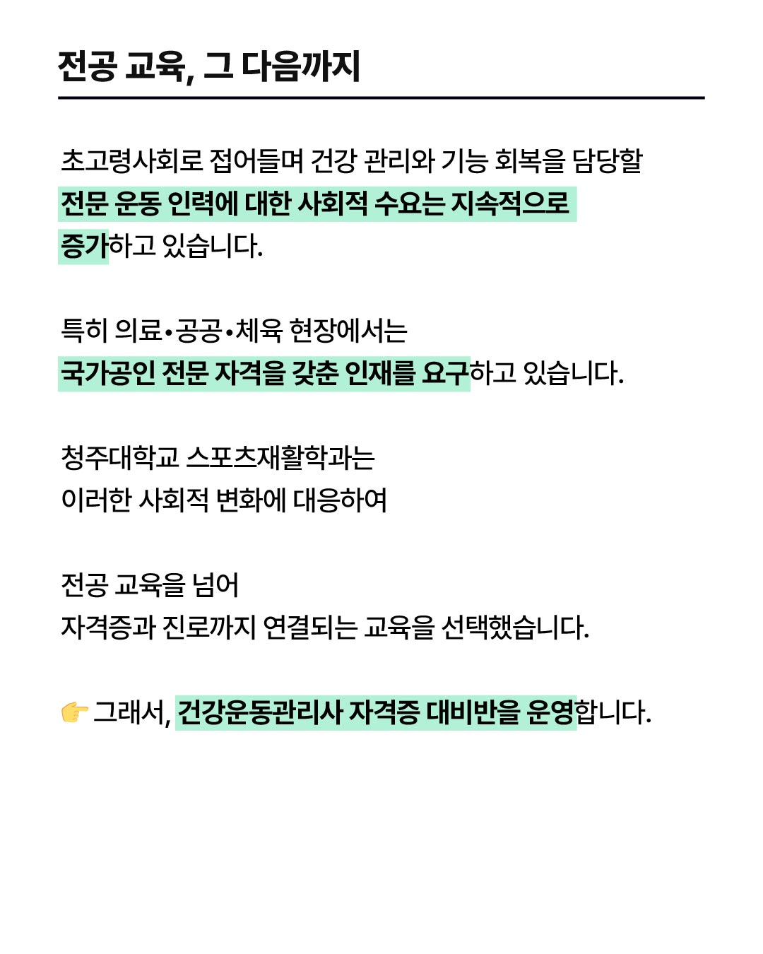 건강운동관리사 자격증 집중 대비반 운영 3번째 파일