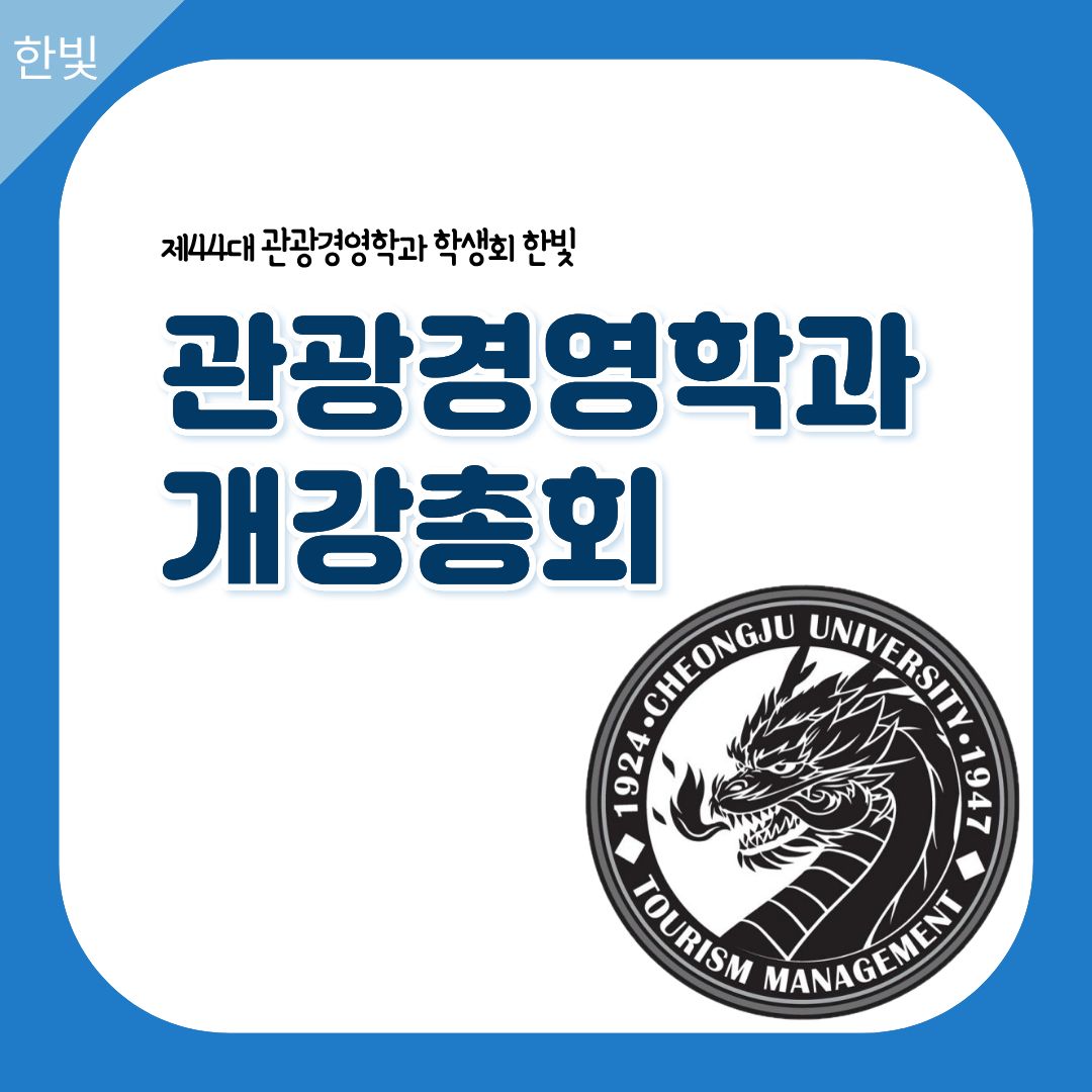 [한빛] ✨ 1학기 개강총회 ✨ 이미지