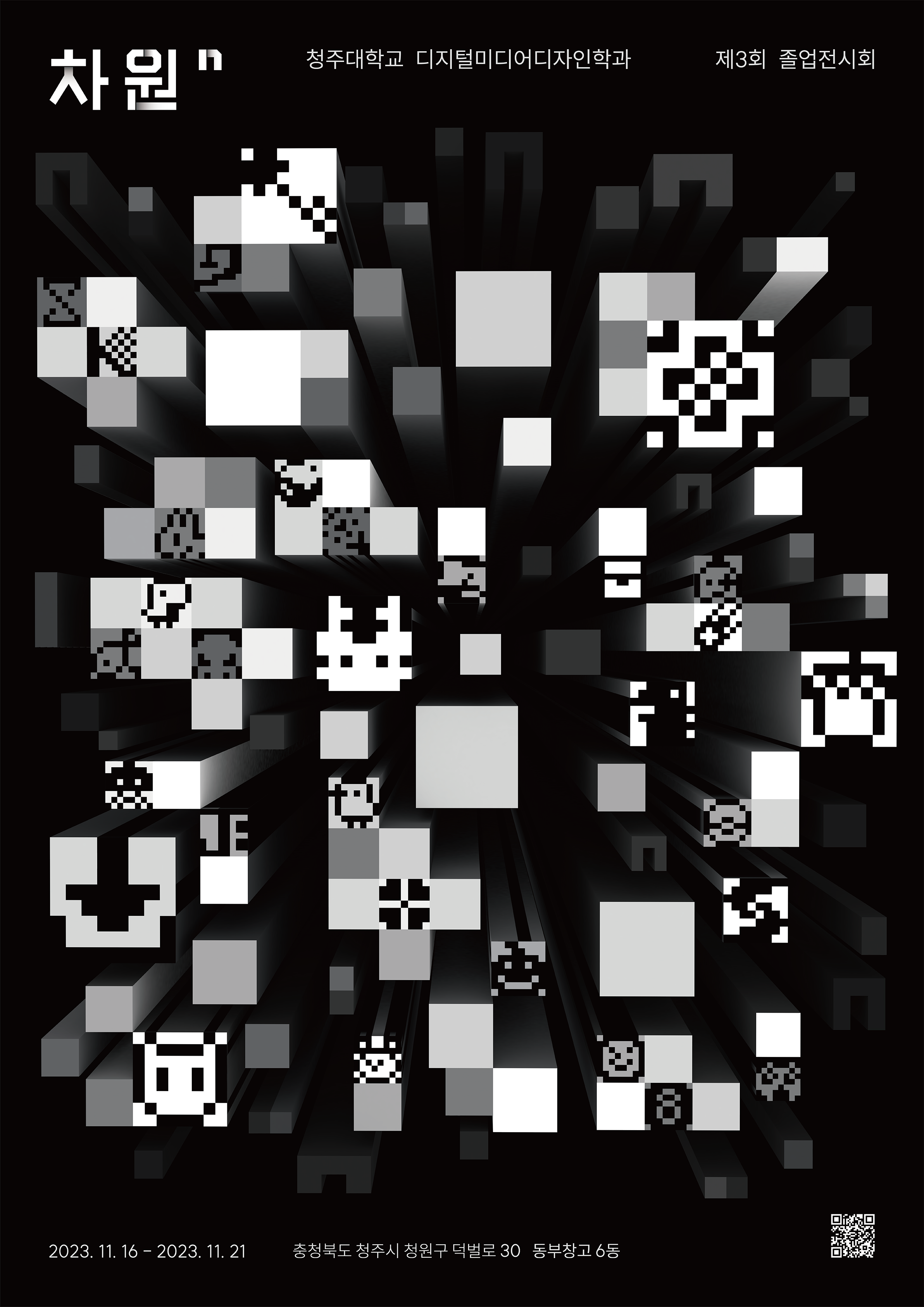 2023학년도 3기 졸업전시 [차원ⁿ] 이미지