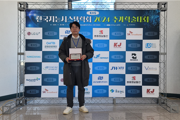 2024 한국지능시스템학회 총회 논문상 수상 이미지