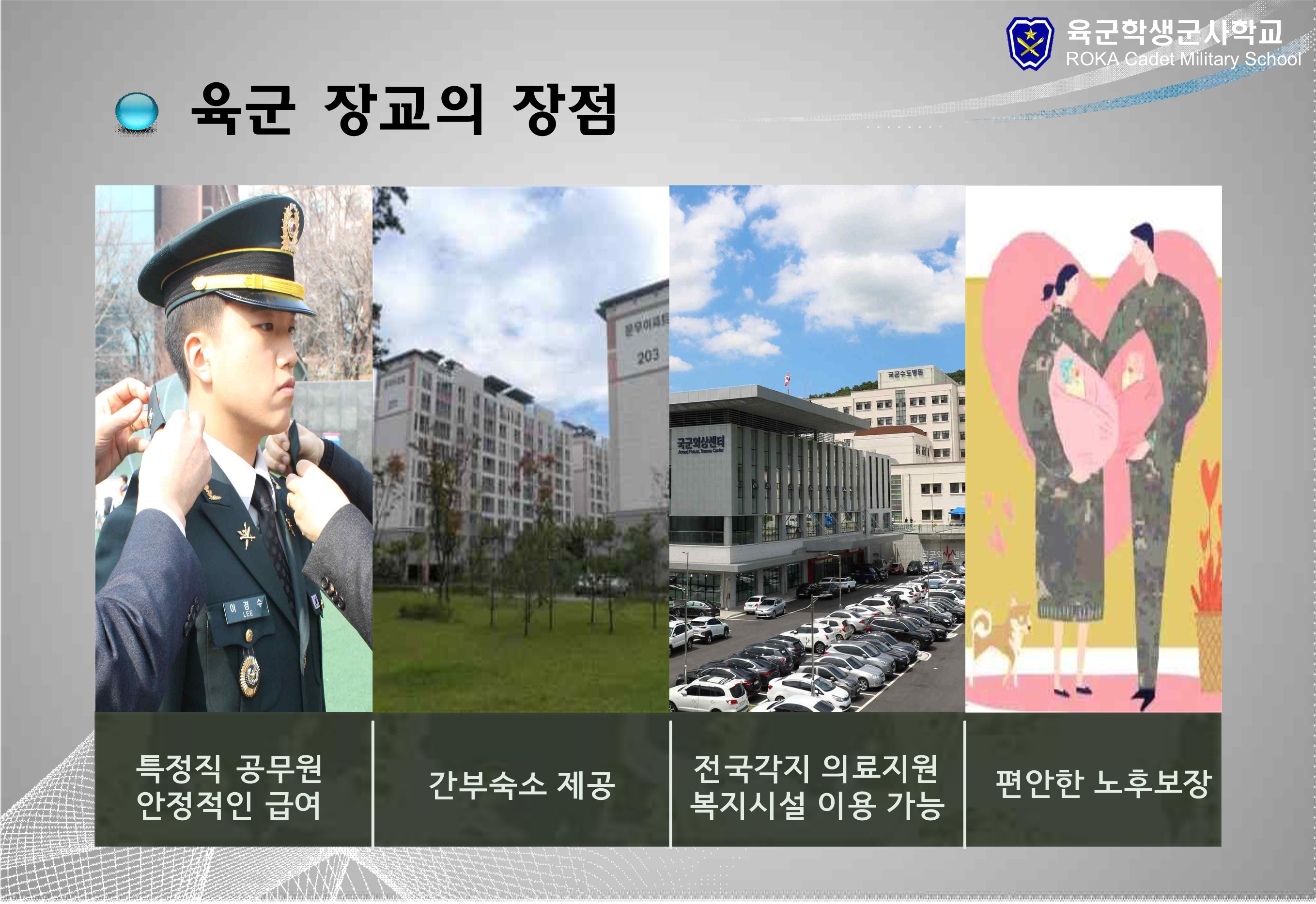 학군사관 홍보 자료 3번째 파일 - 자세한 내용은 본문 참조