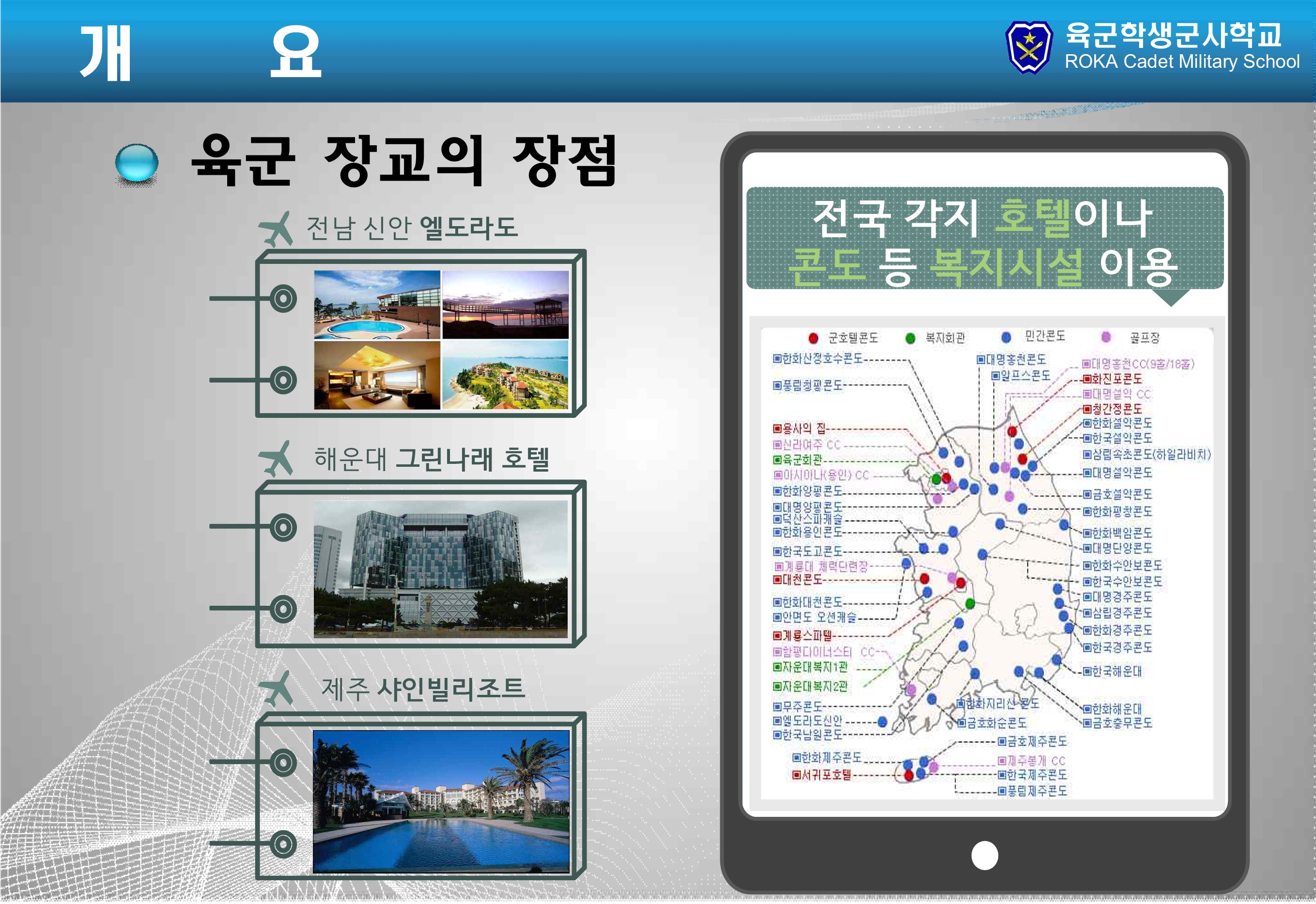 학군사관 홍보 자료 7번째 파일 - 자세한 내용은 본문 참조