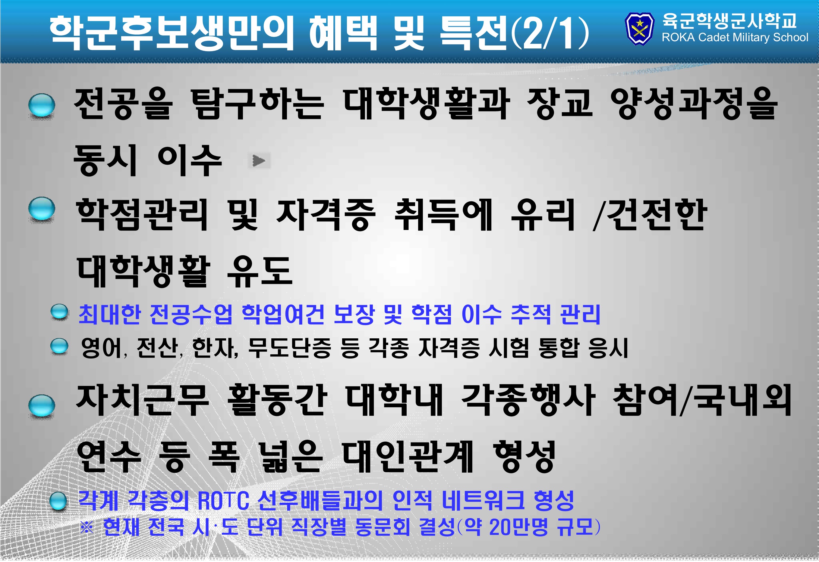 학군사관 홍보 자료 13번째 파일 - 자세한 내용은 본문 참조