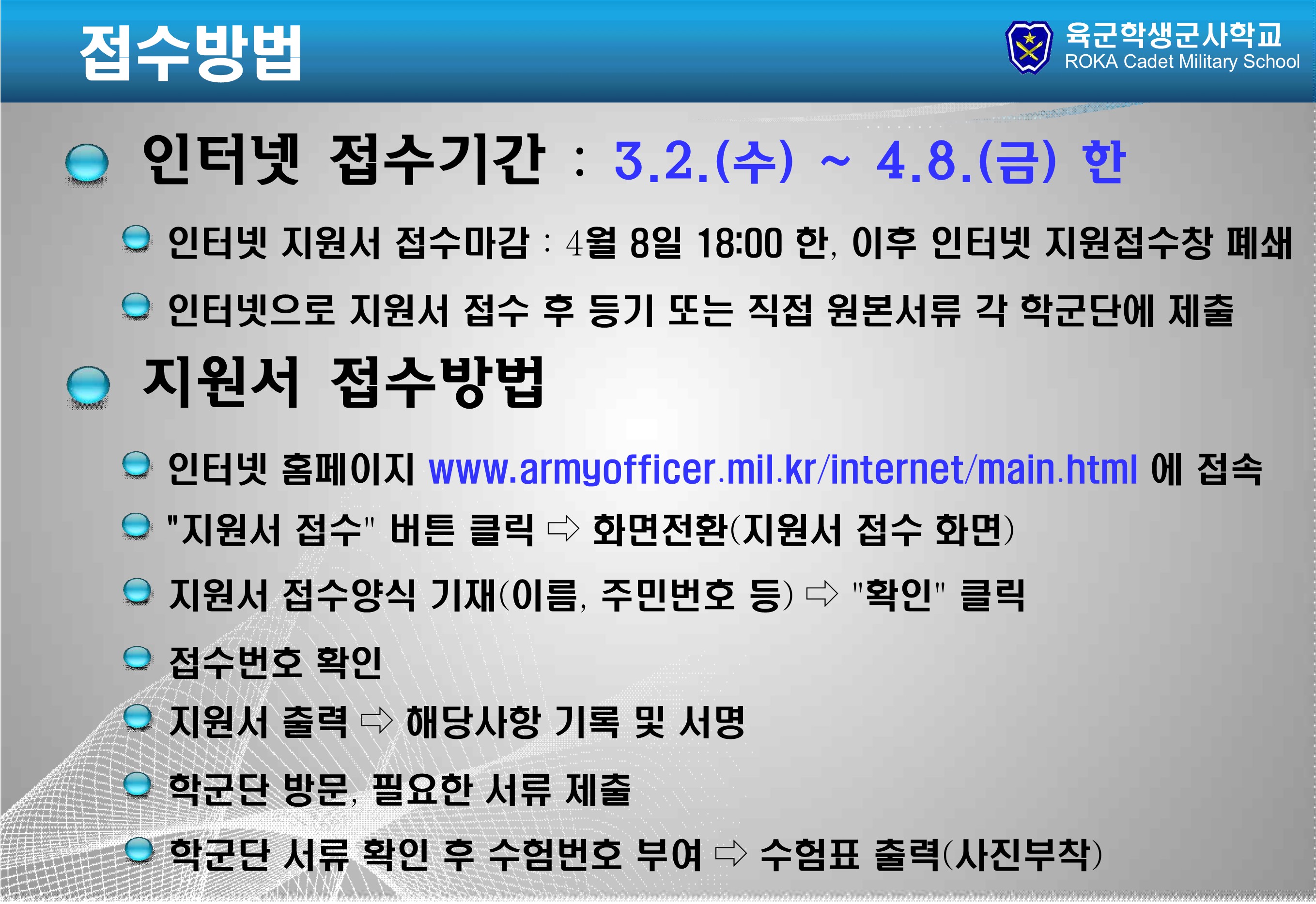 학군사관 홍보 자료 19번째 파일 - 자세한 내용은 본문 참조