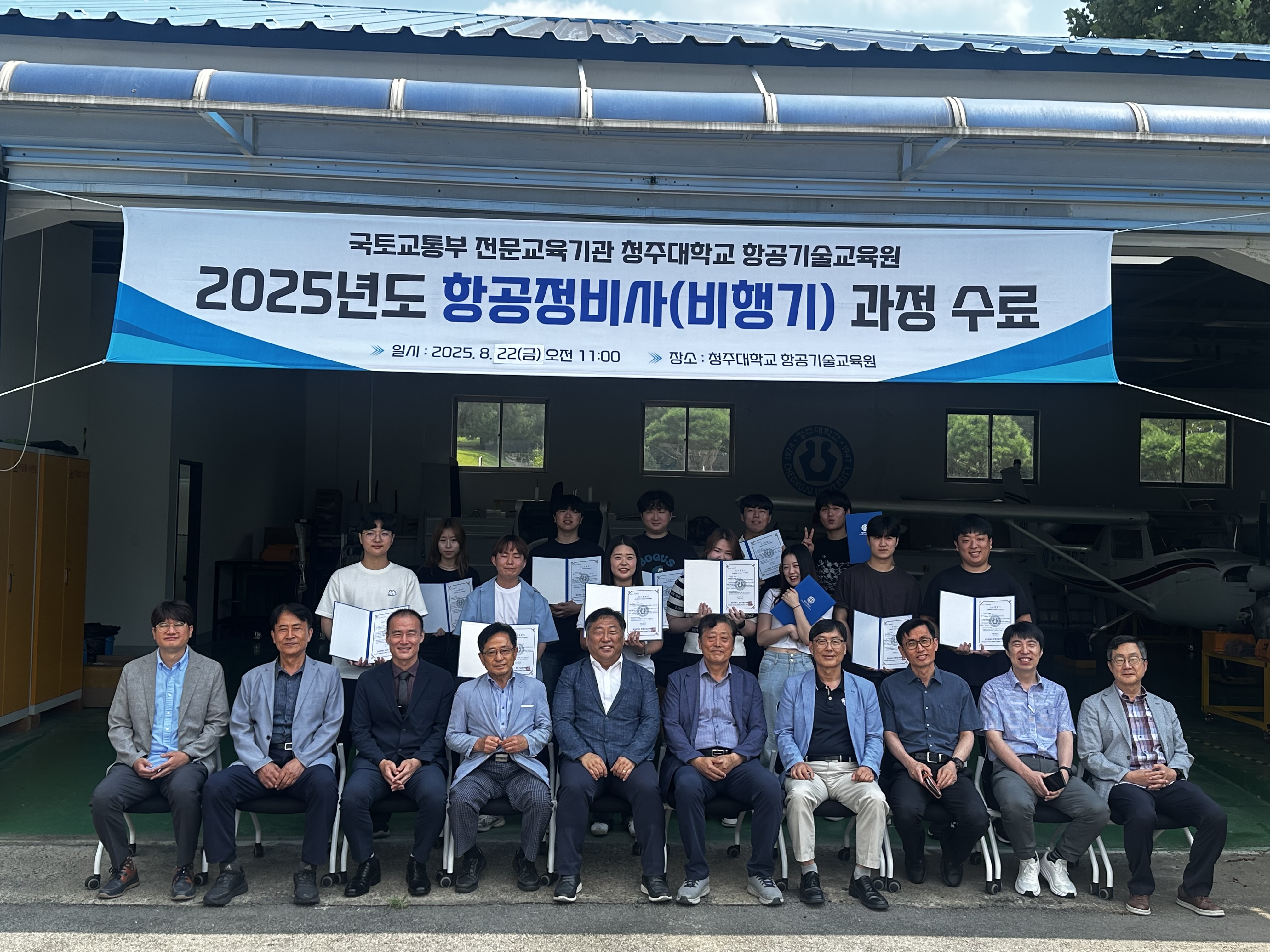 2025학년도 항공기술교육원 1기 항공정비사(비행기) 과정 수료 이미지