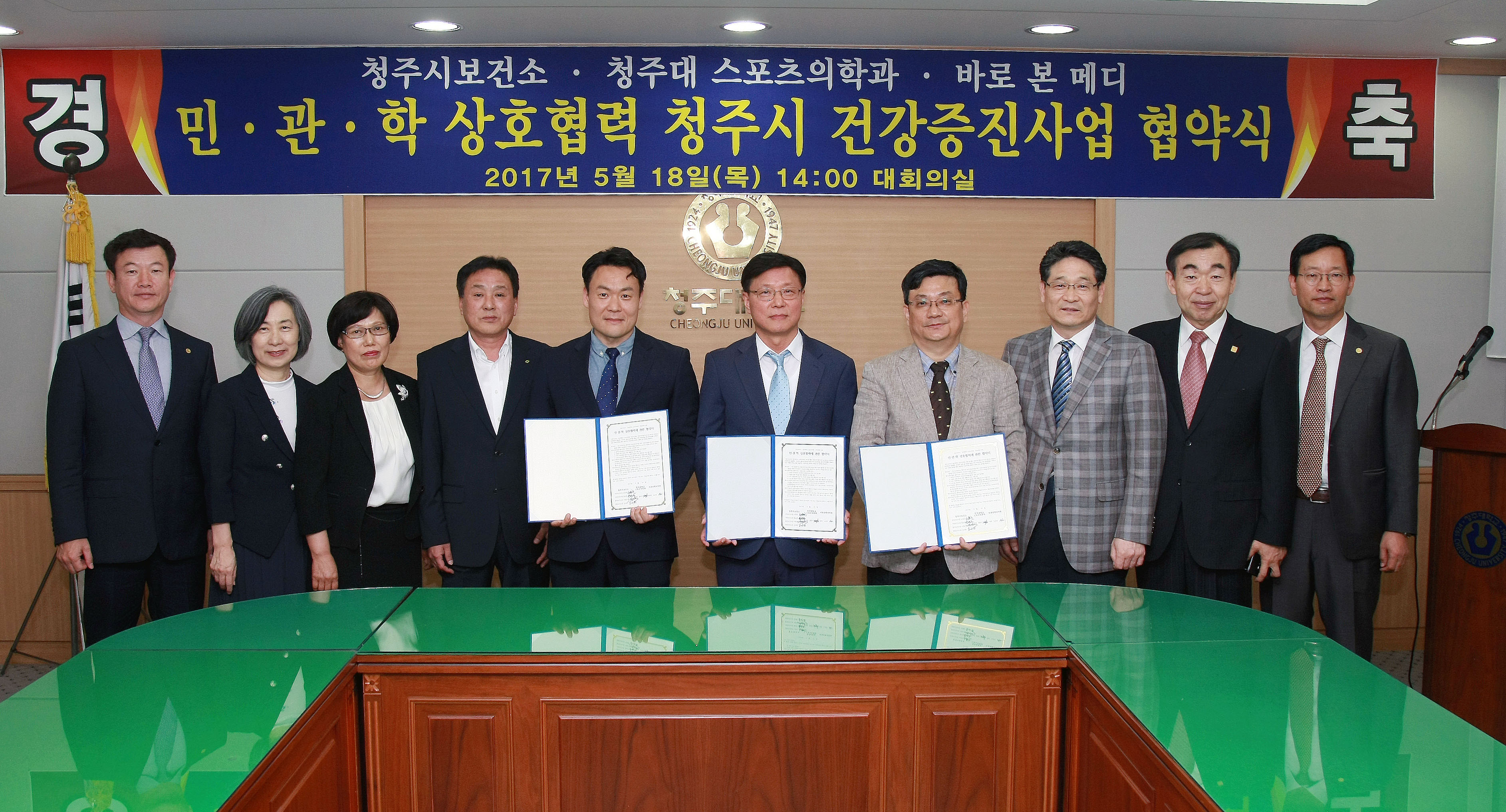 청주대학교 스포츠의학과 청주 4개보건소와 협약 체결 1번째 파일 - 자세한 내용은 본문 참조