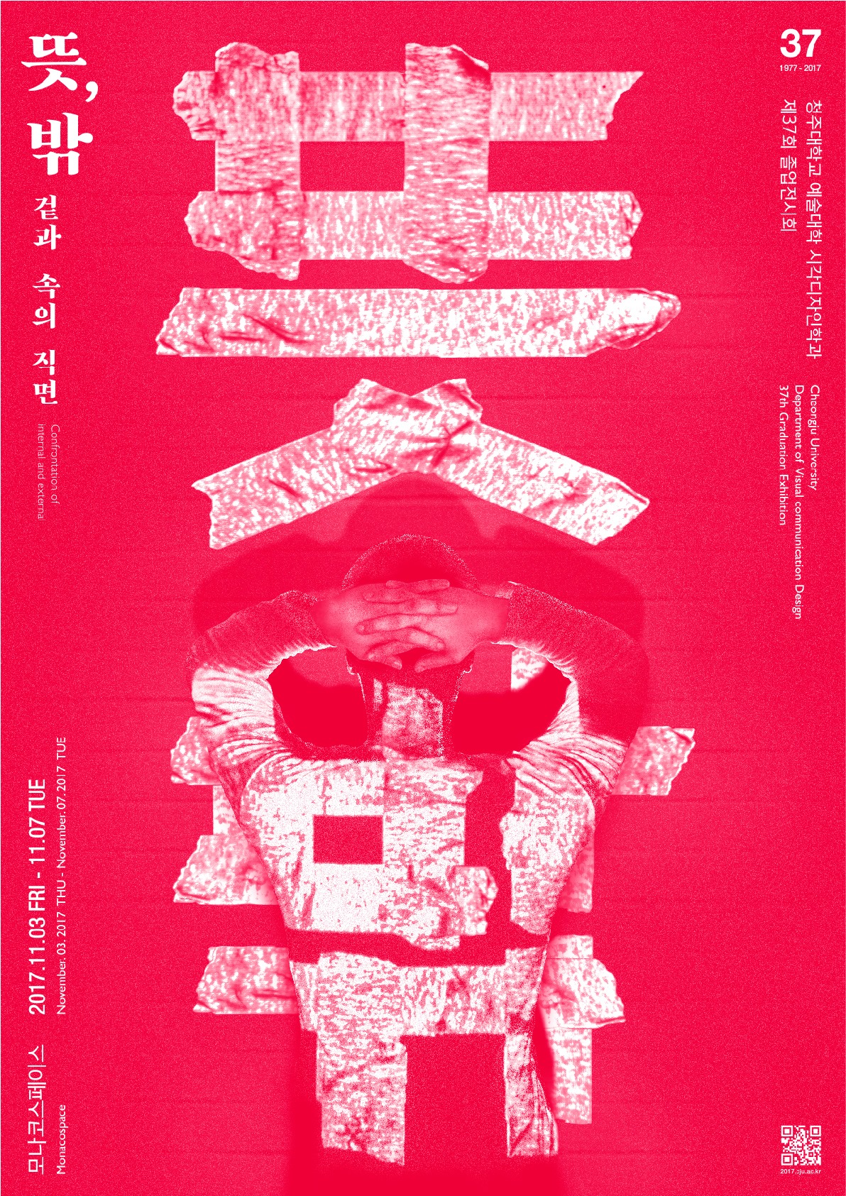 2017년도 제 37회 졸업전시회 이미지