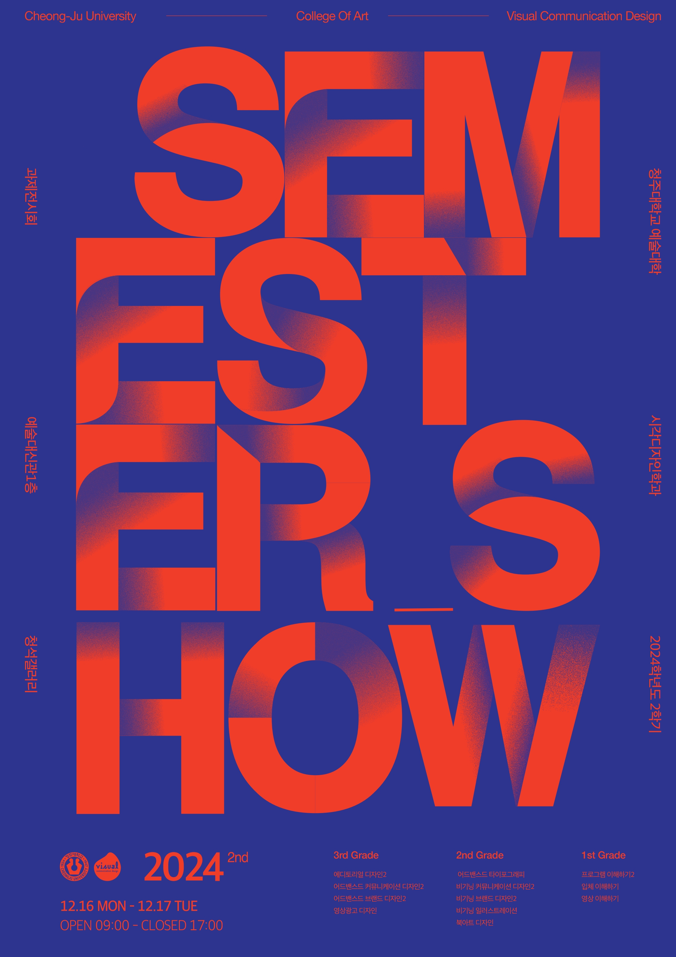 2024년 2학기 과제전시회 이미지