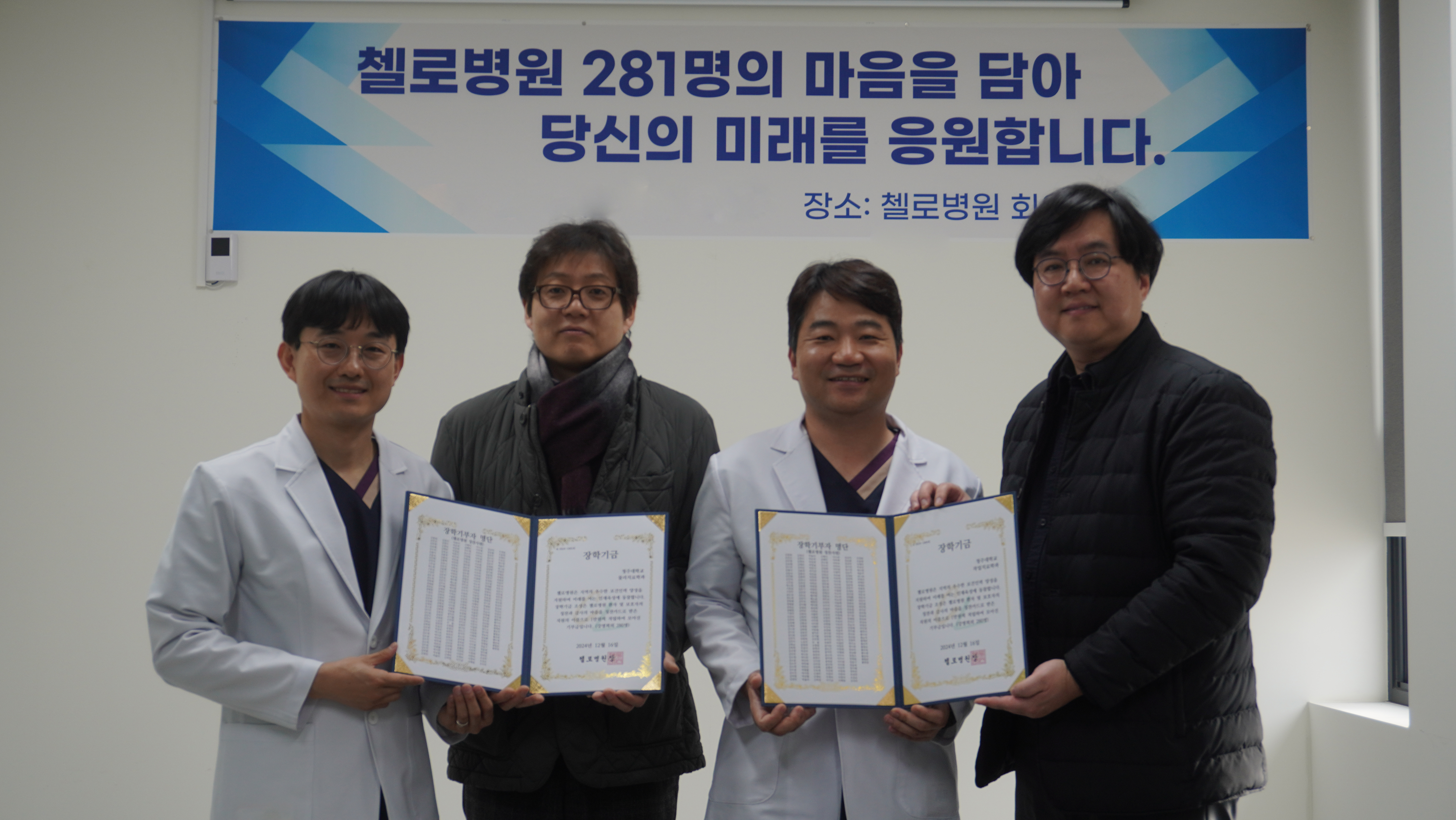 청주대 물리치료학과 학과장 손성민(왼쪽 2번째) 교수와 기영진(왼쪽 1번째) 대표 원장이 최근 첼로병원에서 장학금 기탁식을 갖고 기념사진을 촬영하고 있다.  왼쪽 3번째, 4번째는 전병현 원장과 작업치료학과 권재성 교수.