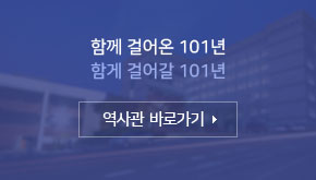 함께 걸러온 100년 함게 걸어갈 100년