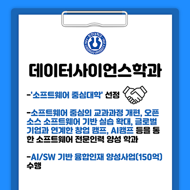 데이터사이언스학과 팝업